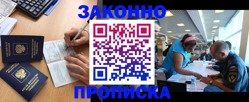 купить прописку в Черняховске