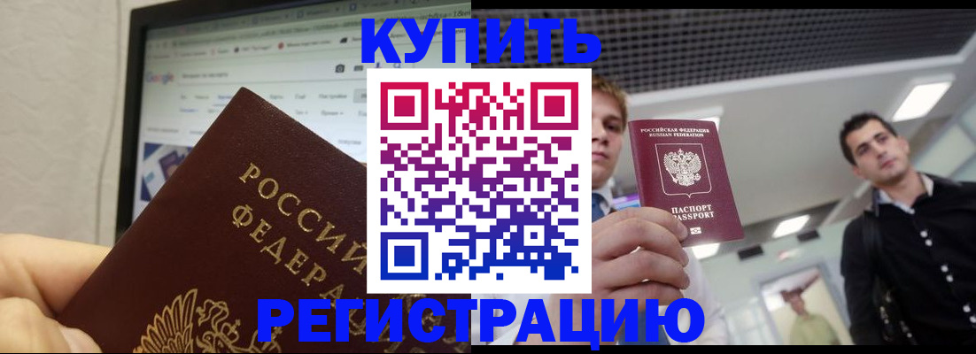 временная регистрация 2025 в Черняховске