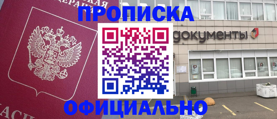 прописка регистрация в Черняховске